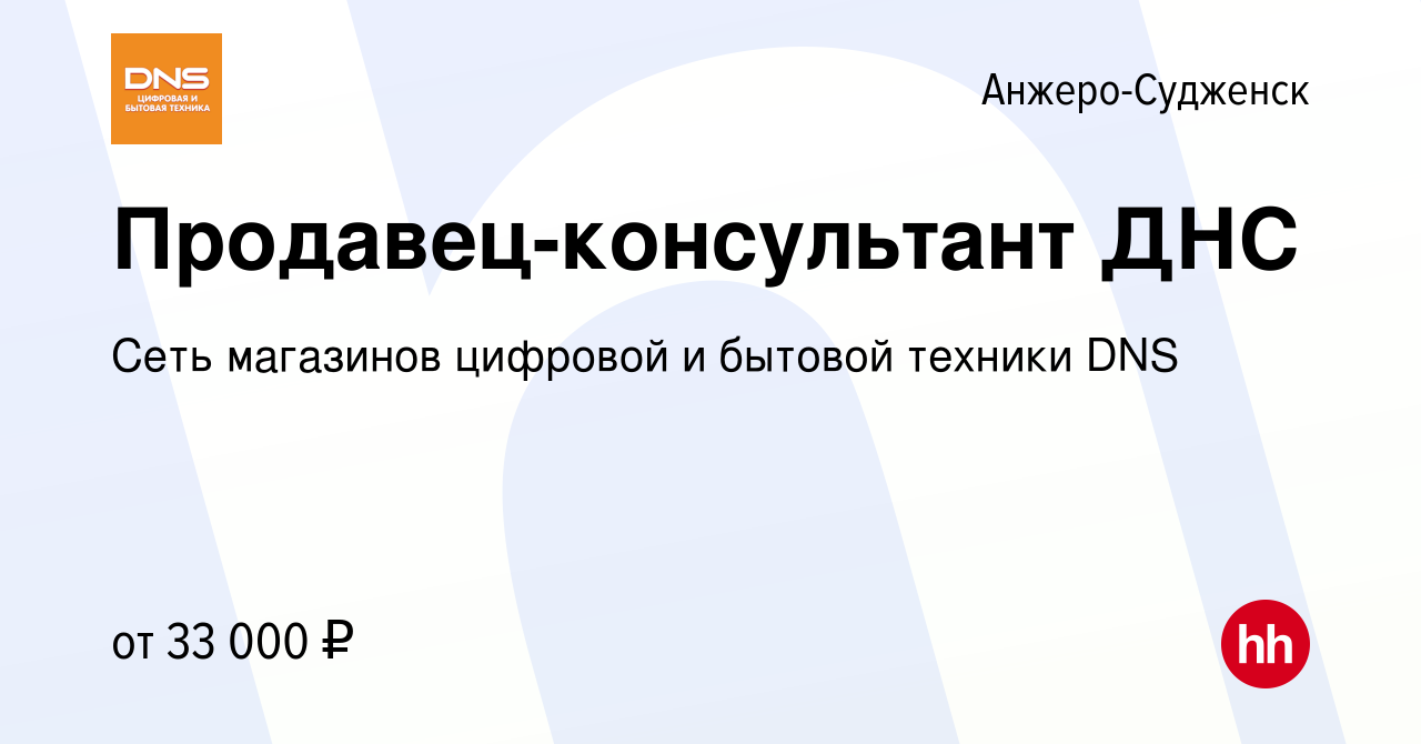 Свежее рио анжеро судженск. ДНС Анжеро-Судженск. ДНС Ленинск-Кузнецкий каталог. Рио Анжеро-Судженск новый выпуск. ДНС Анжеро-Судженск каталог.