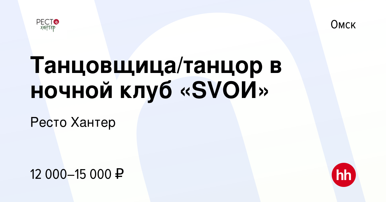 Требуются танцовщицы в клуб Омск: Март — свежие вакансии / JobVK