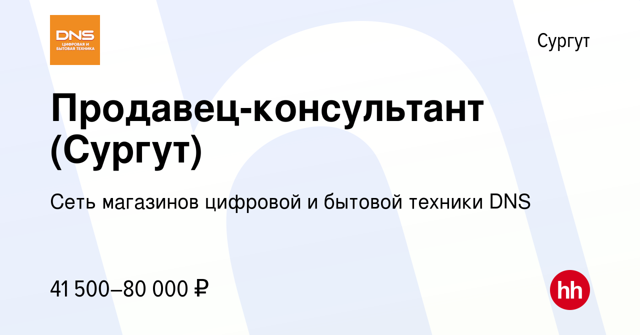 Днс сургут каталог товаров в сургуте