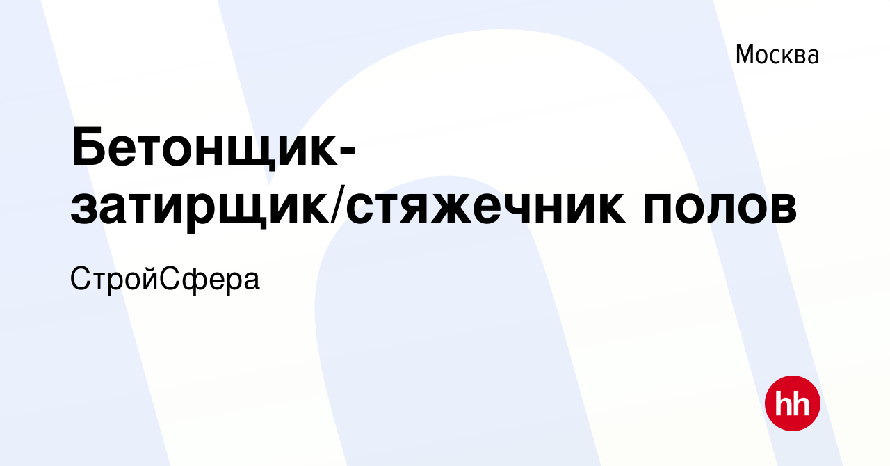 Затирщик бетонных полов вакансии