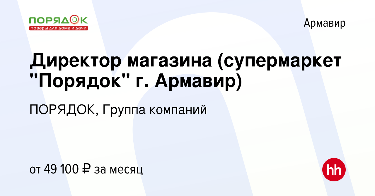 Вакансия Директор магазина (супермаркет 