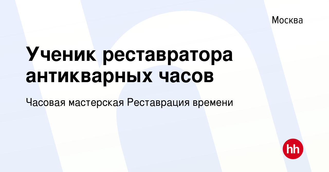 Ученик реставратора мебели вакансии