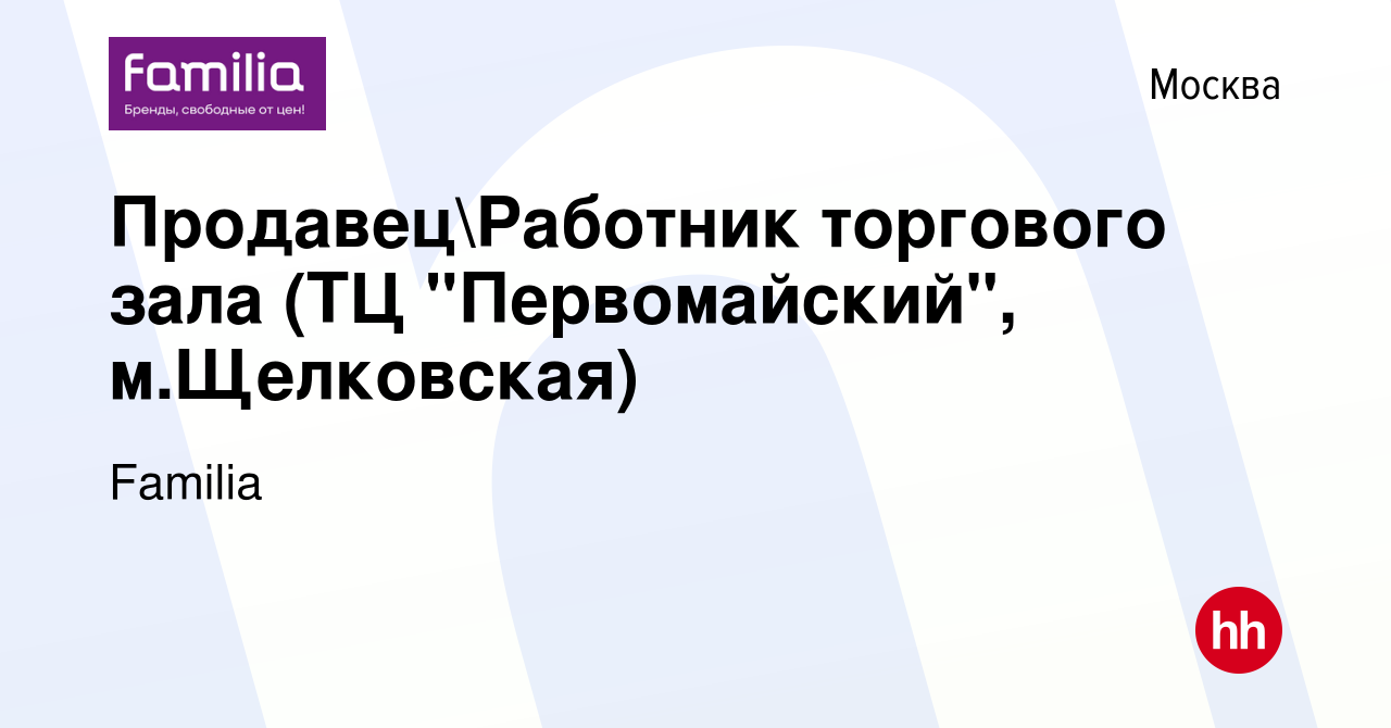 Вакансия ПродавецРаботник торгового зала (ТЦ 