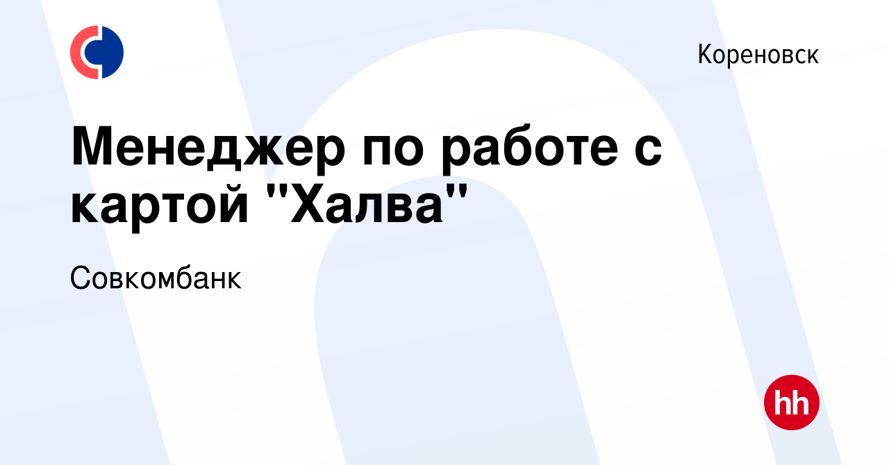 Вакансия Менеджер по работе с картой 