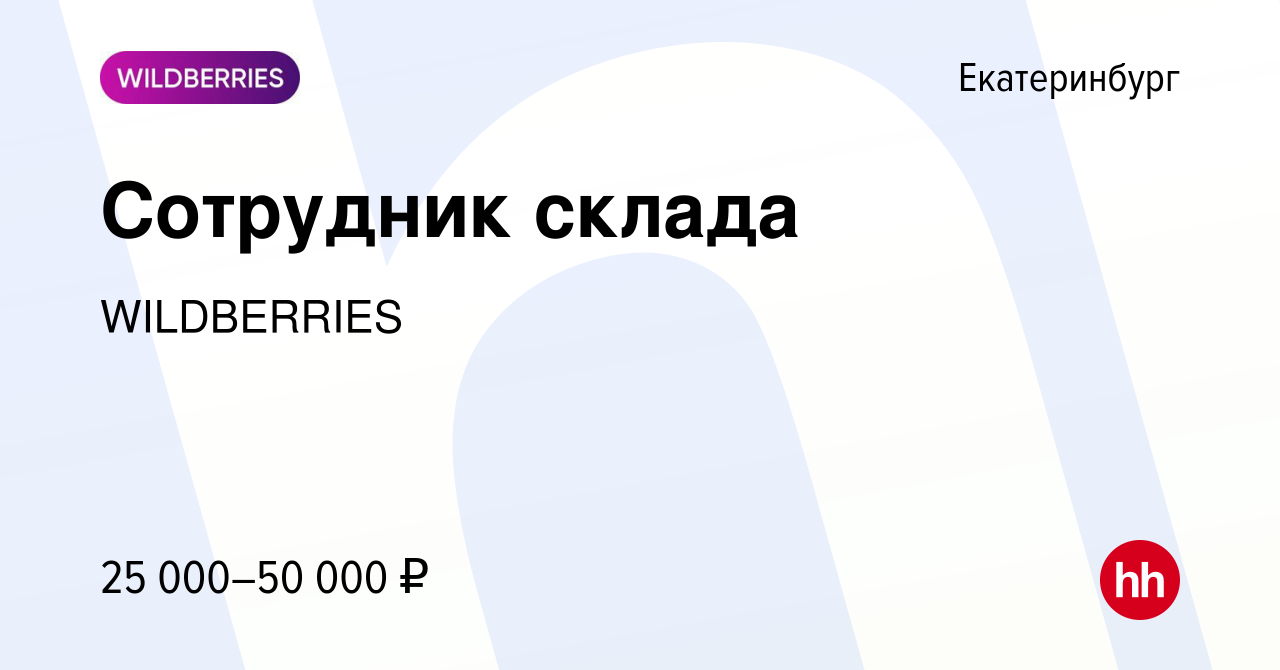 Вайлдберриз Магазин Екатеринбург Официальный