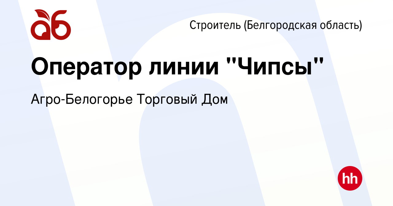 Вакансия Оператор линии 