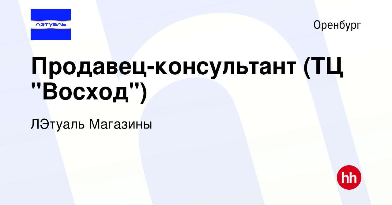 Вакансия Продавец-консультант (ТЦ 