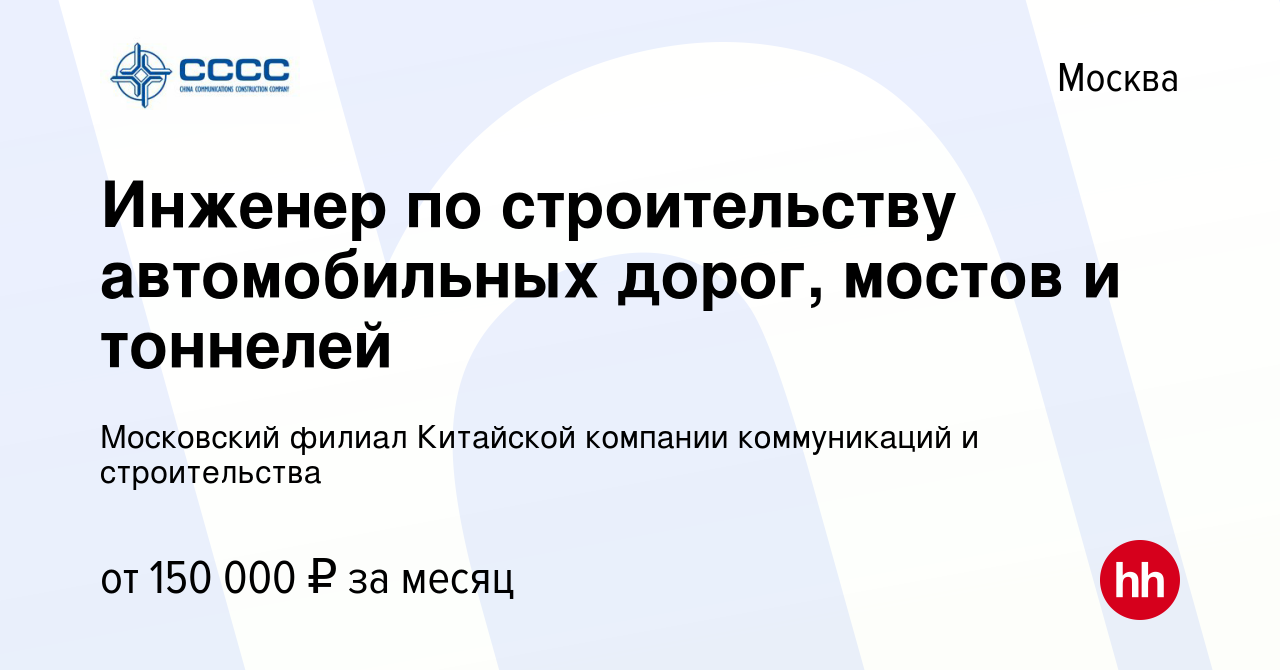 Строительство дорог мостов тоннелей