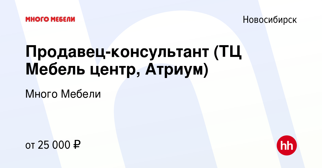 Продавец консультант в много мебели