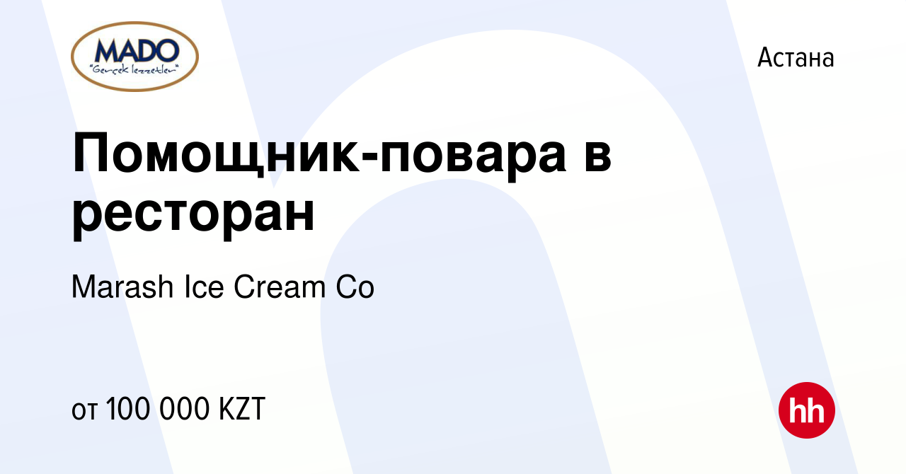 Вакансия Помощник-повара в ресторан в Астане, работа в компании Marash Ice  Cream Co (вакансия в архиве c 10 мая 2019)