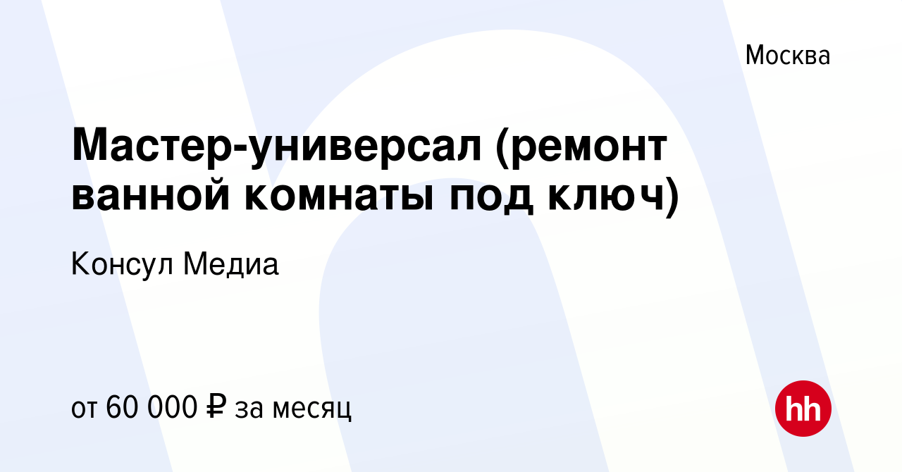 Мастер универсал ремонт ванной