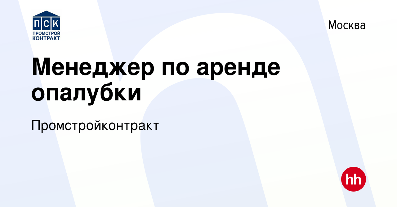 Менеджер по аренде опалубки