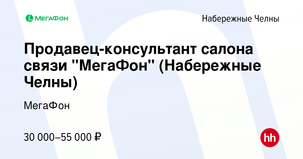 Вакансия Продавец-консультант салона связи 