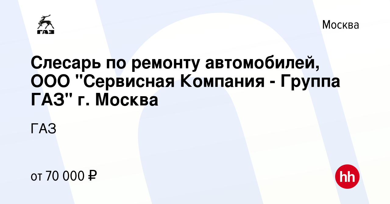 Вакансия Слесарь по ремонту автомобилей, ООО 