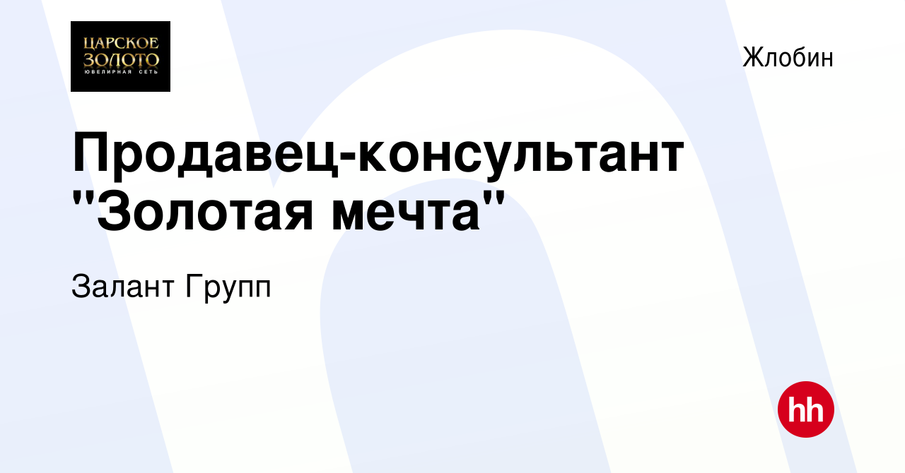 Вакансия Продавец-консультант 