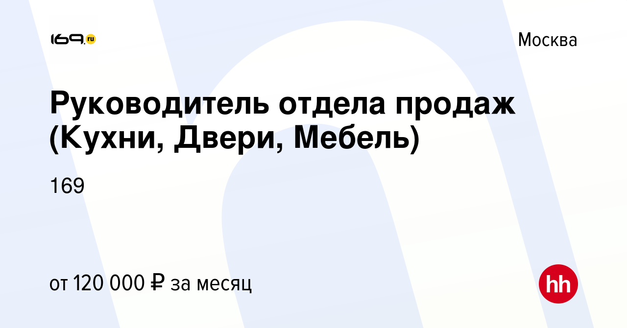 Руководитель отдела продаж мебели