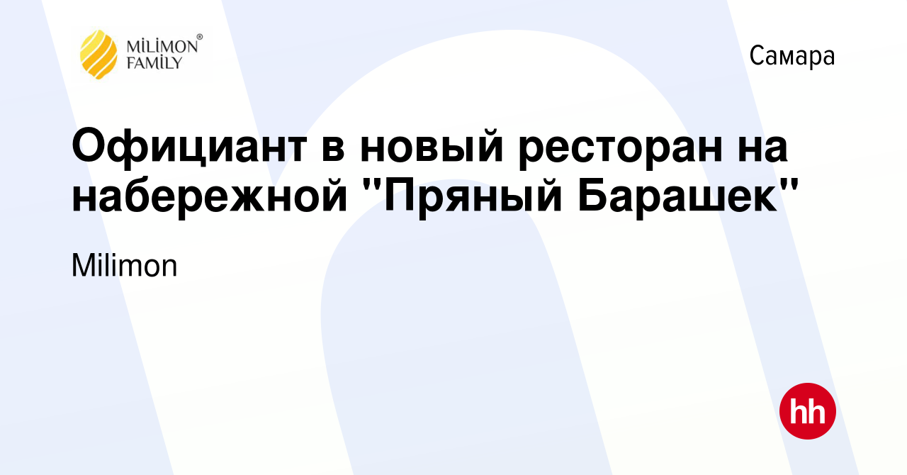 Вакансия Официант в новый ресторан на набережной 