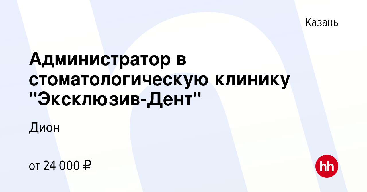 Вакансия Администратор в стоматологическую клинику 