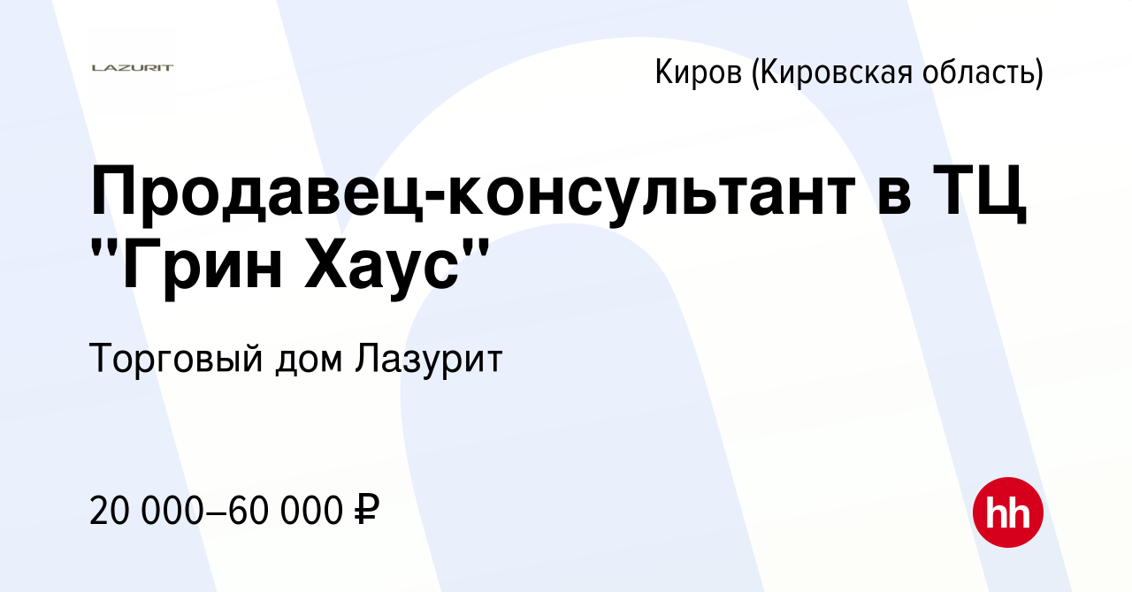 Вакансия Продавец-консультант в ТЦ 