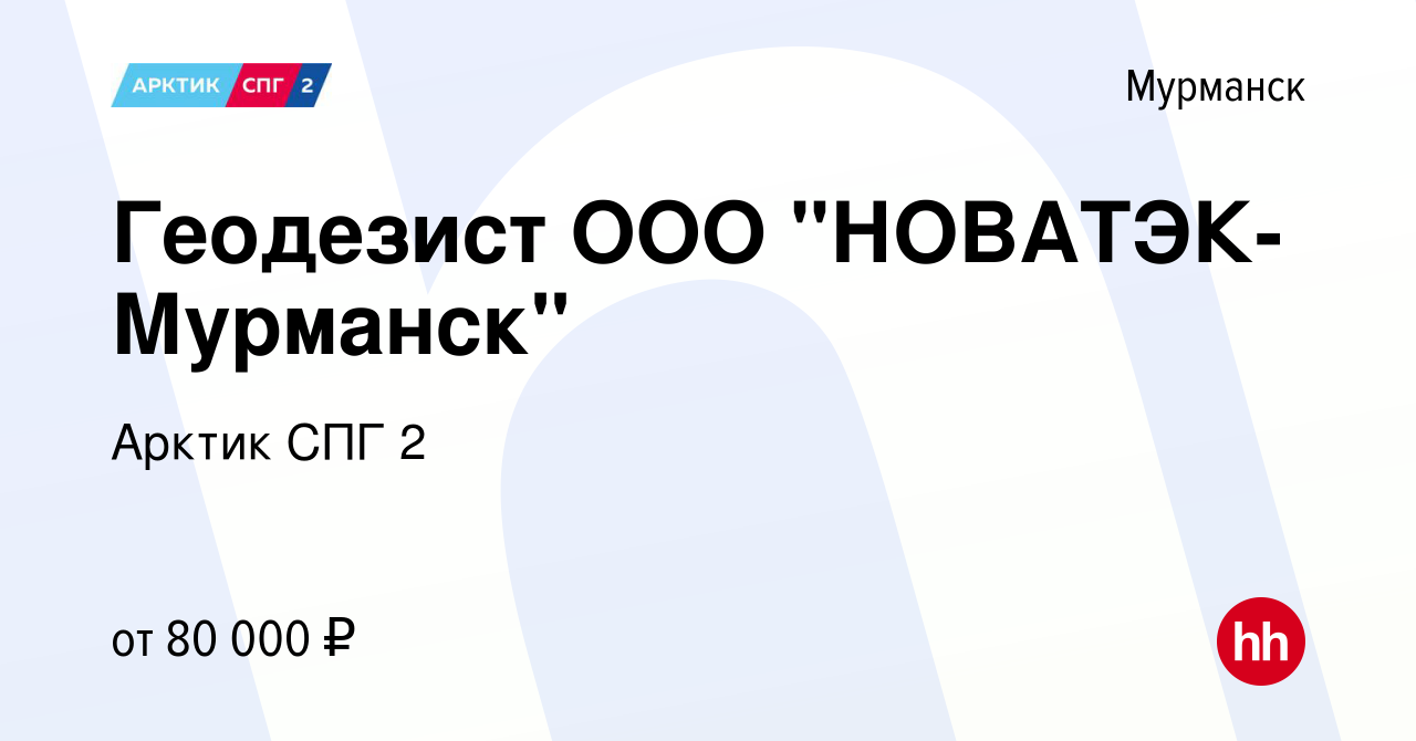 Вакансия Геодезист ООО 