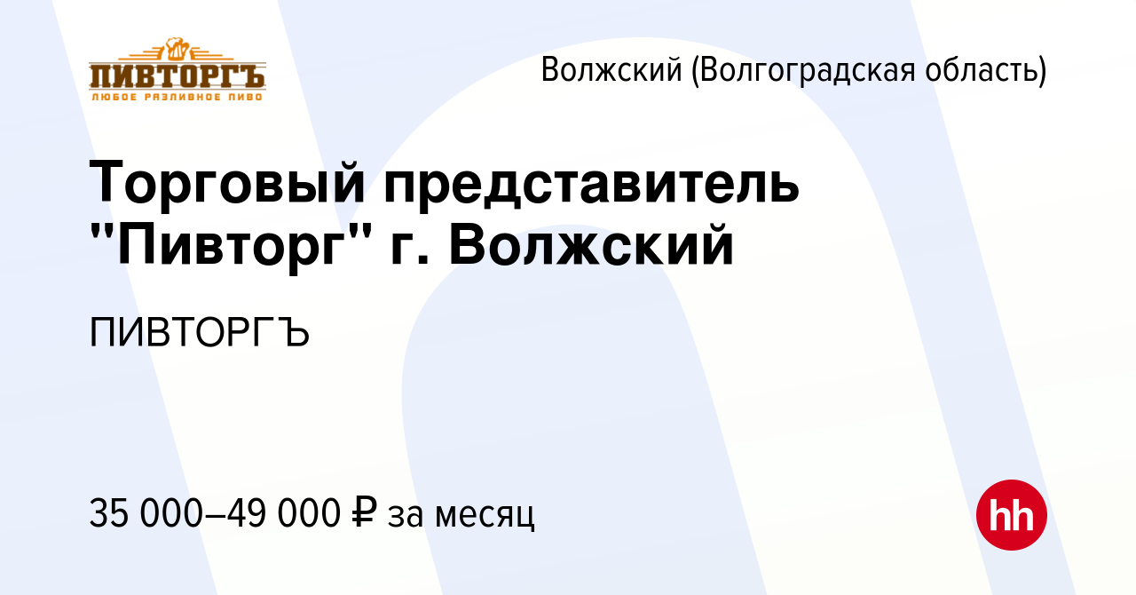 Вакансия Торговый представитель 