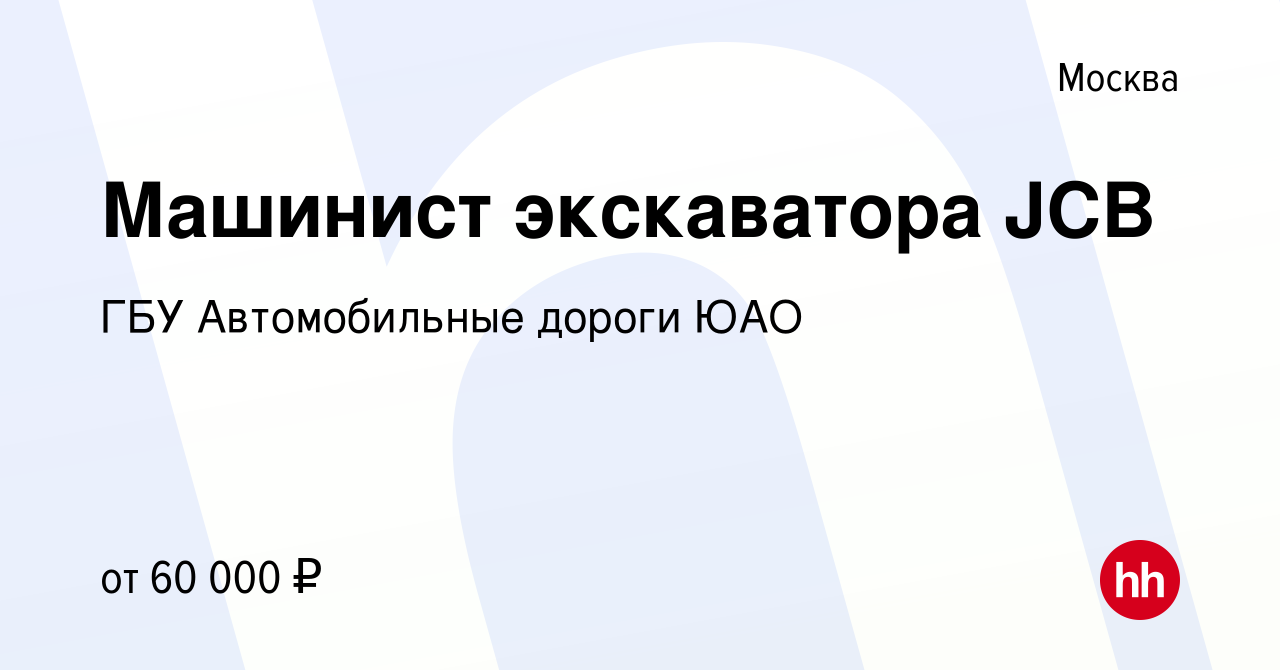 Гбу автомобильные дороги юао