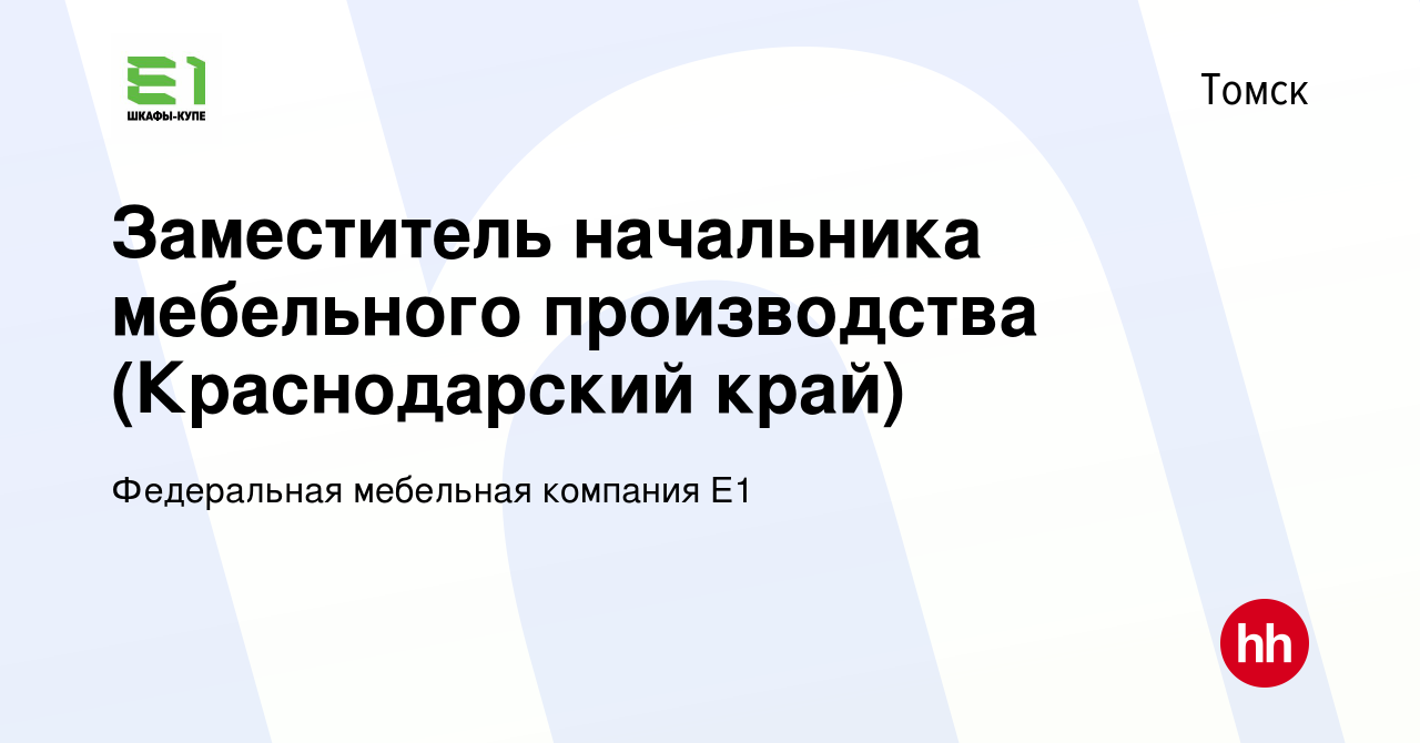 Начальник мебельного цеха работа