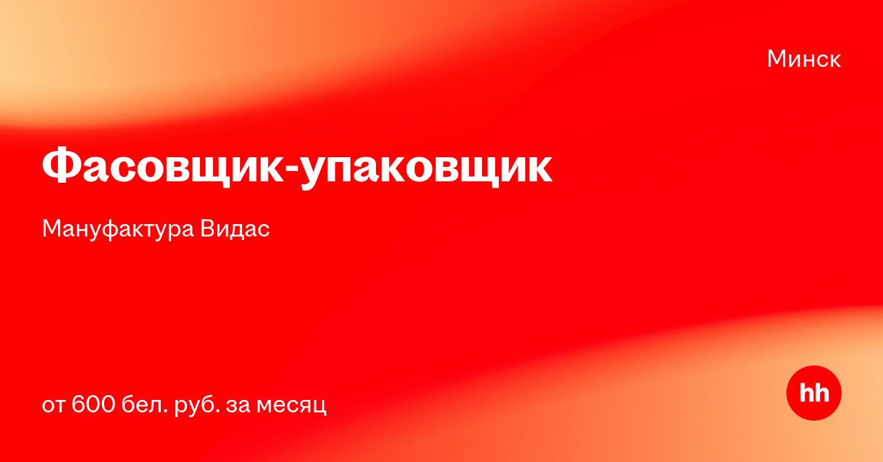 Фасовщица Новогодних Подарков Минск