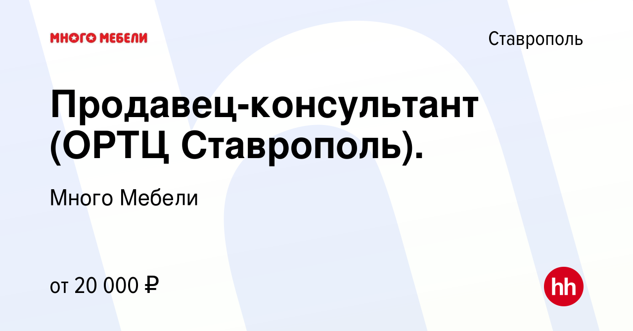 Работав ставрополе