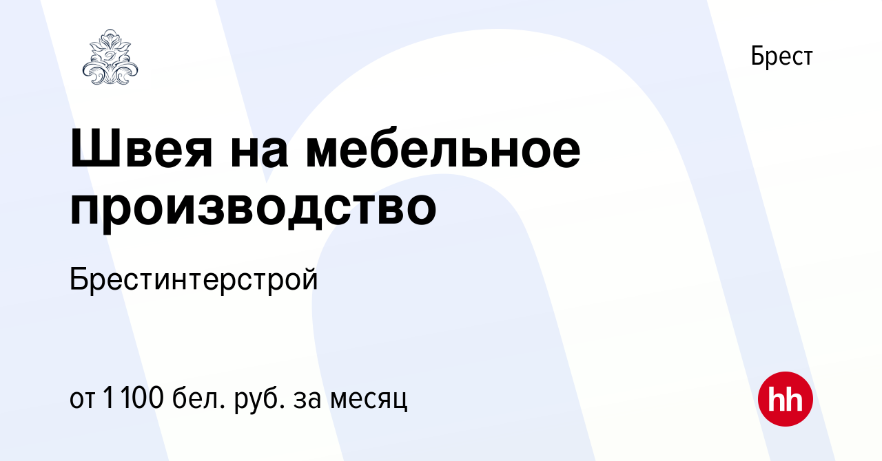 Вакансия Швея на мебельное производство в Бресте, работа в компании  Брестинтерстрой (вакансия в архиве c 26 мая 2019)