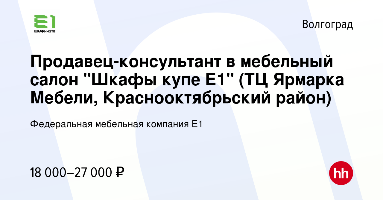 Шкафы купе вакансии продавец консультант