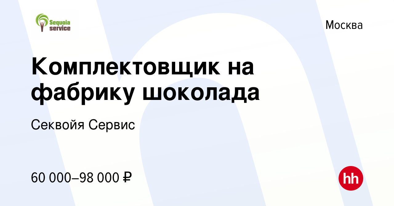 Секвойя сервис отзывы сотрудников