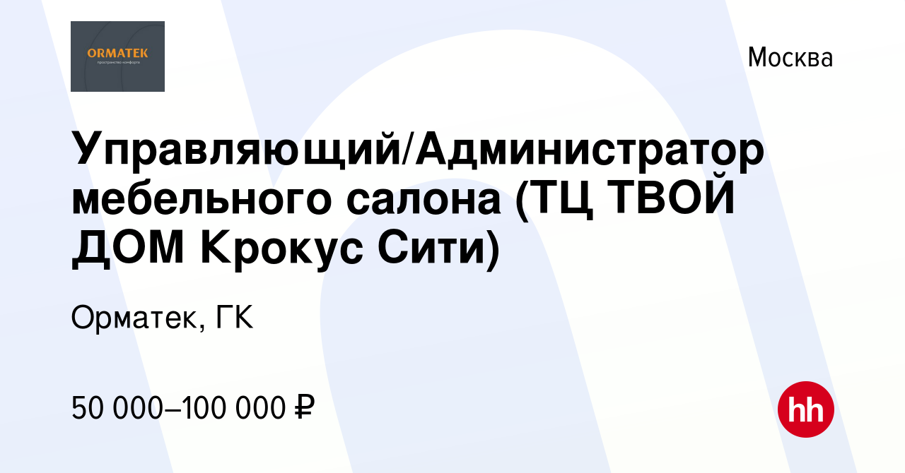 Обязанности администратора мебельного салона