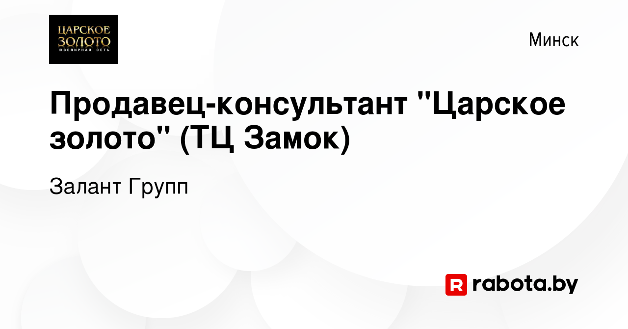 Вакансия Продавец-консультант 