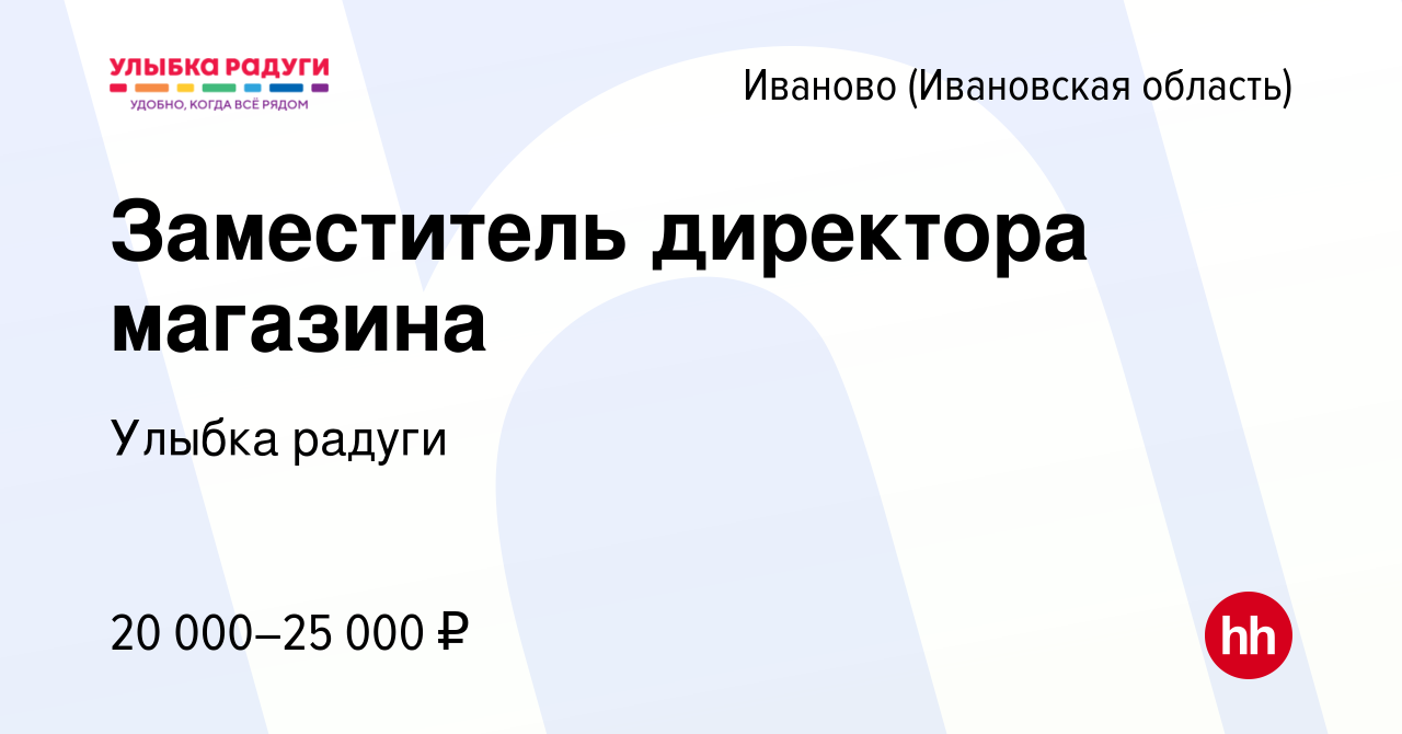 Работав иваново