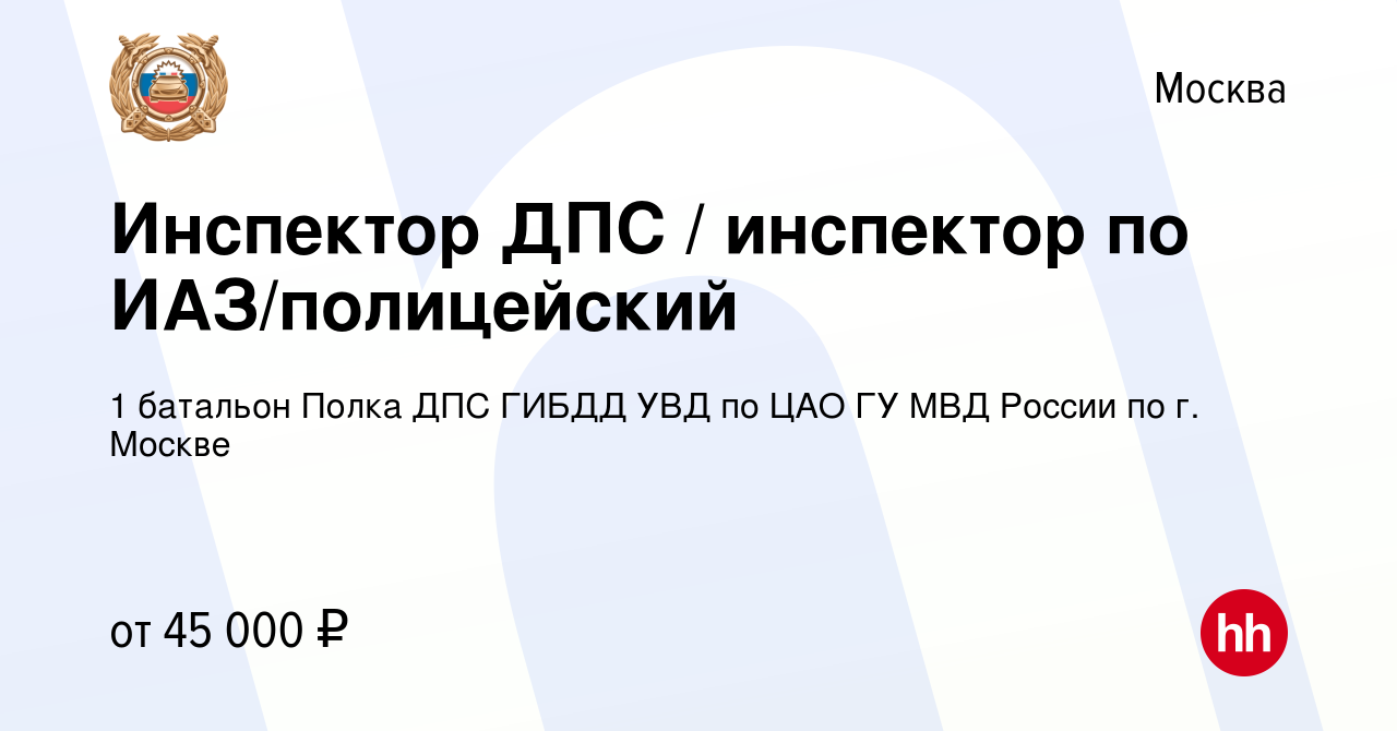 2 батальон полка дпс гибдд увд по цао