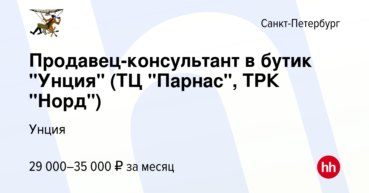 Вакансия Продавец-консультант в бутик 