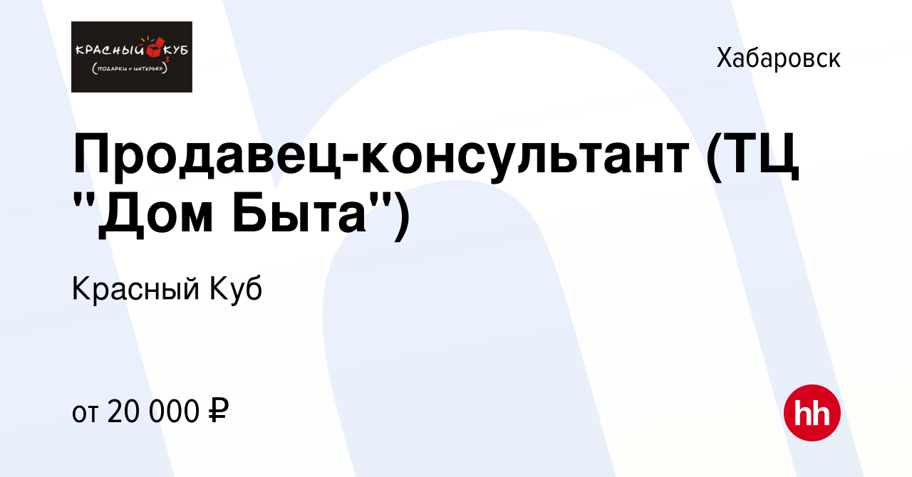 Вакансия Продавец-консультант (ТЦ 