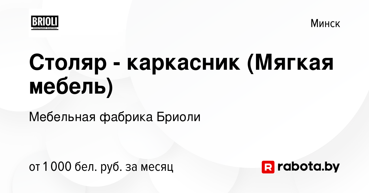 Столяр мягкая мебель вакансии