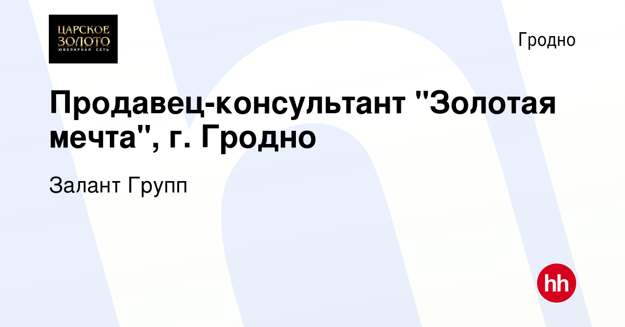 Вакансия Продавец-консультант 