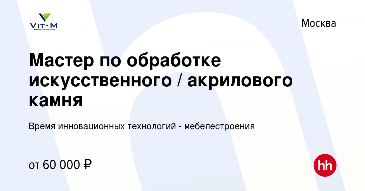 Монтажник столешниц из искусственного камня вакансии