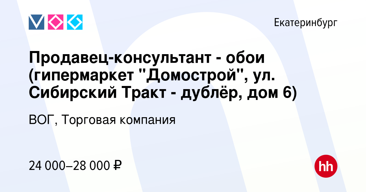 Вакансия Продавец-консультант - обои (гипермаркет 