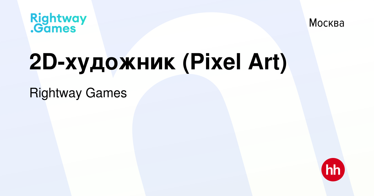 Вакансия 2D-художник (Pixel Art) в Москве, работа в компании Rightway Games  (вакансия в архиве c 15 июня 2019)