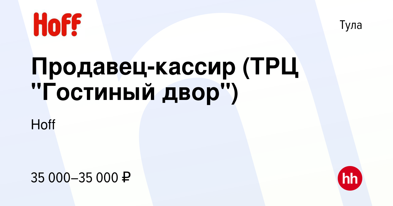 Работа в туле вакансии