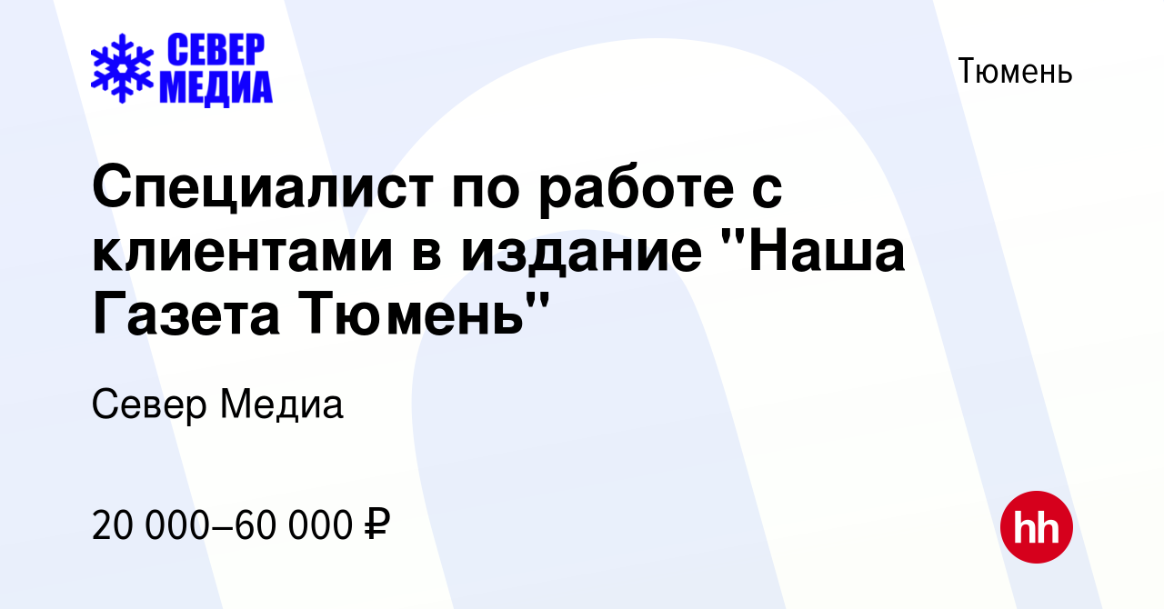 Вакансия Специалист по работе с клиентами в издание 