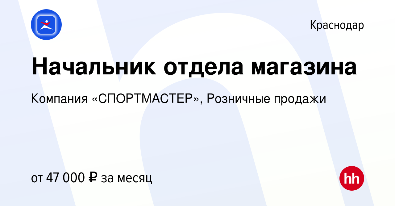 Спортмастер краснодар работа