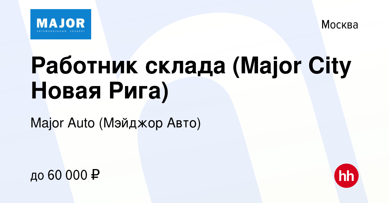 Мэйджор пежо новая рига