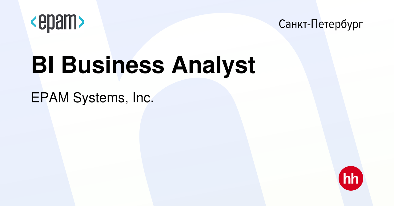 Вакансия BI Business Analyst в Санкт-Петербурге, работа в компании EPAM  Systems, Inc. (вакансия в архиве c 21 июня 2019)