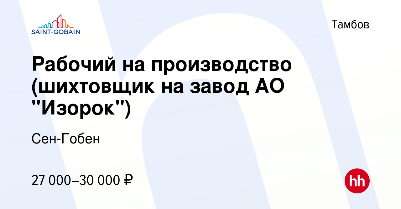 Вакансия Рабочий на производство (шихтовщик на завод АО 