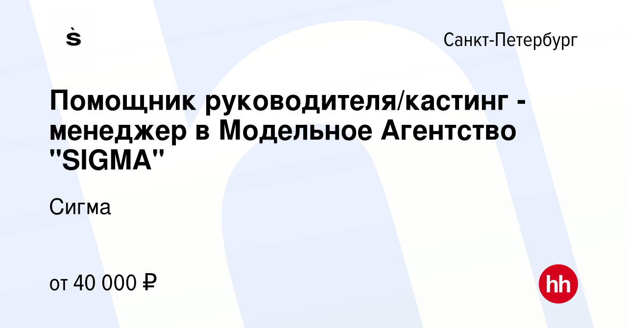 Вакансия Помощник руководителя/кастинг - менеджер в Модельное Агентство  